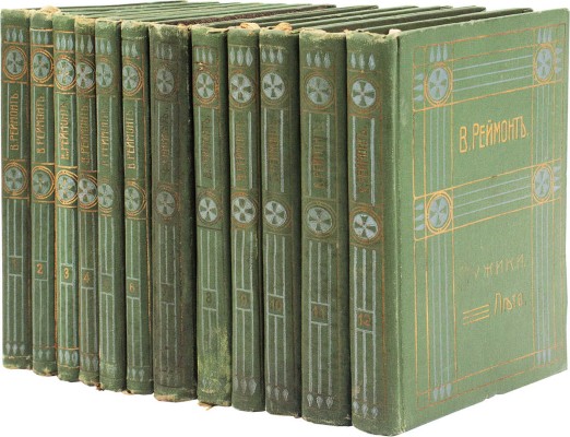 Реймонт В. Собрание сочинений. [В 12 т.]. Т. 1—12 / Пер. П. Левицкого, В. Высоцкого, А. Ковалевской и др. М., 1911.